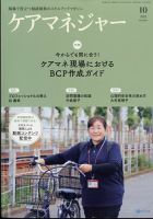ケアマネジャー 2023年10月号 表紙