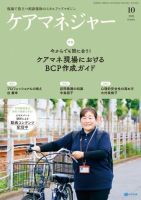 ケアマネジャー 2023年10月号 (発売日2023年09月27日) 表紙