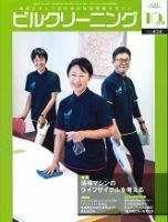 ビルクリーニング 424号 表紙
