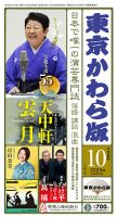 東京かわら版 表紙