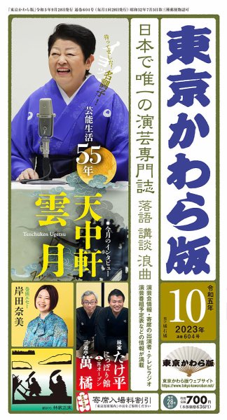 東京かわら版 604号 (発売日2023年09月28日) 表紙