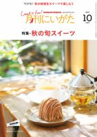 月刊にいがた  2023年10月号 表紙