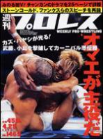 週刊プロレス 4月29日号 表紙