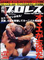 週刊プロレス 4月29日号 (発売日2009年04月15日) 表紙