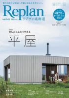 Replan 北海道 vol.142 表紙