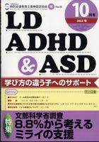 LD ADHD & ASD（エルディーエーディーエイチディーアンドエーエスディー） 2023年10月号 (発売日2023年09月27日) 表紙