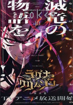 月刊 ガンガンJOKER (ジヨーカー) 2023年10月号 (発売日2023年09月22日) 表紙