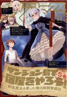月刊 Comic REX (コミックレックス) 2023年11月号 (発売日2023年09月27日) 表紙