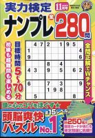 実力検定ナンプレ 2023年11月号 表紙