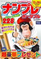 SUPERナンプレポータブル 2023年11月号 表紙