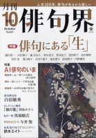 俳句界 2023年10月号 表紙