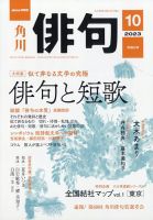 綜合俳句誌 俳壇 2021年10月号 \u0026 11月号 2冊セット A5版 俳句