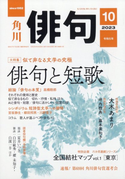 俳句 2023年10月号 (発売日2023年09月25日) 表紙