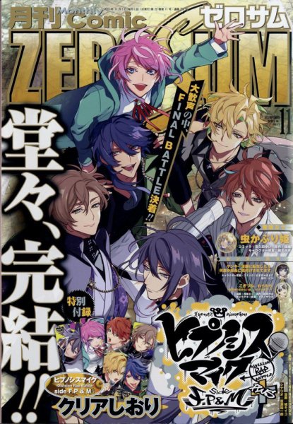 Comic ZERO-SUM (コミック ゼロサム) 2023年11月号 (発売日2023年09月28日) 表紙