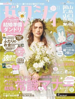 ゼクシィ 値段 人気 雑誌