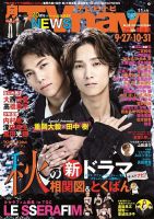 TVnavi (テレビナビ) 宮城・福島版 2023年11月号 (発売日2023年09月22日) 表紙