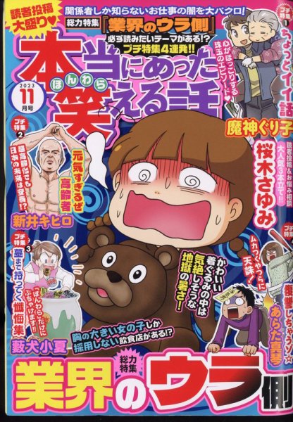 本当にあった笑える話 2023年11月号 (発売日2023年09月29日) 表紙