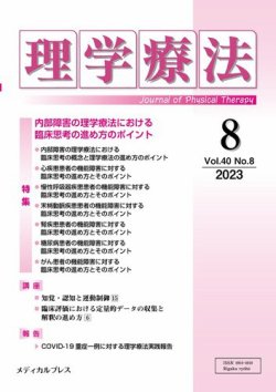 理学療法｜定期購読で送料無料 - 雑誌のFujisan