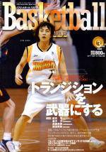 バスケットボールマガジン 2004年01月25日発売号 表紙
