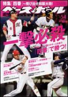 週刊ベースボール 5月 4日号 表紙