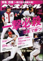 週刊ベースボール 5月 4日号 (発売日2009年04月22日) 表紙