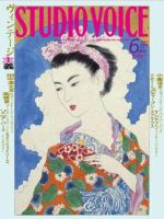 studio voice タブロイド版 vol1~vol46 合本 限定 STUDIO VOICE (スタジオボイス)のバックナンバー | 雑誌/定期