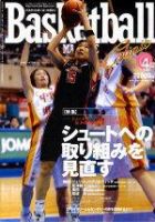 バスケットボールマガジン 2004年02月25日発売号 表紙