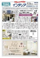 インテリアビジネスニュース No.832 表紙