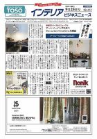 インテリアビジネスニュース No.833 表紙