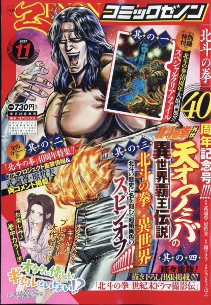 月刊コミックゼノン 2023年11月号 (発売日2023年09月25日) 表紙