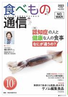 食べもの通信 2023年10月号 (発売日2023年09月25日) 表紙