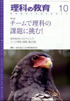 理科の教育のバックナンバー | 雑誌/定期購読の予約はFujisan