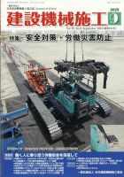 建設機械施工 2023年9月号 表紙