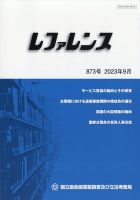 レファレンス 2023年9月号 表紙