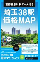 SUUMO新築マンション埼玉県版 23/09/26号 表紙