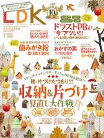 LDK（エル・ディー・ケー） 2023年11月号 表紙