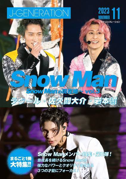 J-GENERATION（ジェイ・ジェネレーション） 2023年11月号 (発売日2023