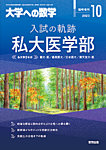 増刊 大学への数学 2023年10月号 (発売日2023年09月29日) 表紙