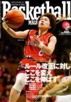 バスケットボールマガジン 2004年03月25日発売号 表紙