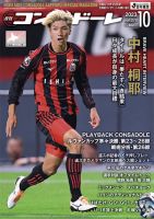 月刊コンサドーレ 2023年10月号 表紙