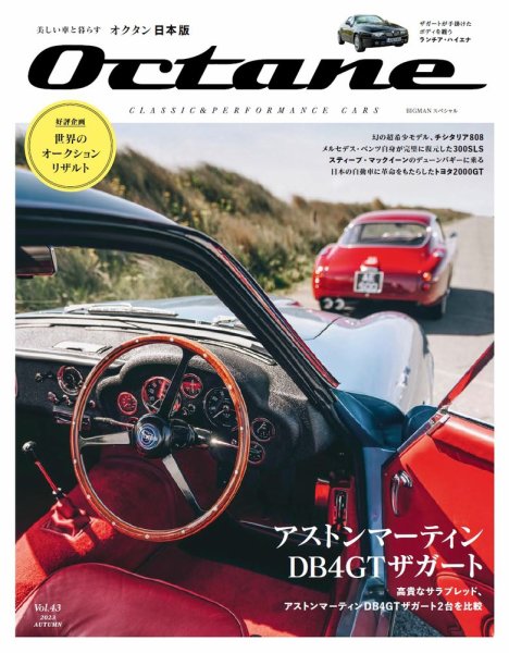 オクタン日本版 Vol.43 (発売日2023年09月28日) 表紙