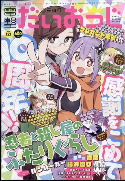 コミック電撃だいおうじ 2023年11月号 (発売日2023年09月28日) | 雑誌