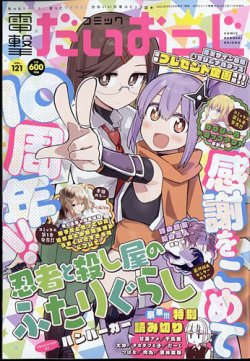増刊 電撃大王 2023年11月号 (発売日2023年09月28日) 表紙