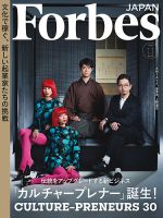 Forbes JAPAN（フォーブス ジャパン） 2023年11月号 (発売日2023年09月 