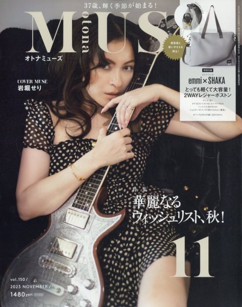 otona MUSE(オトナミューズ) 2023年11月号 (発売日2023年09月28日) 表紙