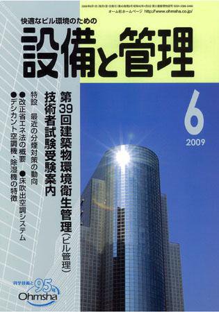 設備と管理 6月号 (発売日2009年05月11日) 表紙