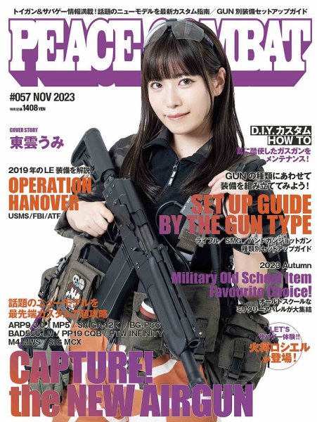 PEACE COMBAT（ピースコンバット） Vol.57 (発売日2023年09月27日) 表紙
