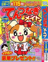 てんつなぎメイト 2023年11月号 表紙
