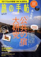 旅の手帖 2009年6月号 表紙