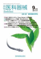 月刊　医科器械 2023年9月号 (発売日2023年09月25日) 表紙